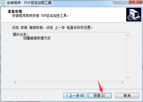 PDF签名加密工具截图