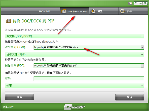 PDF Conversa截图