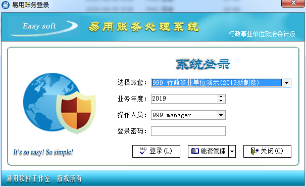 易用账务处理系统截图