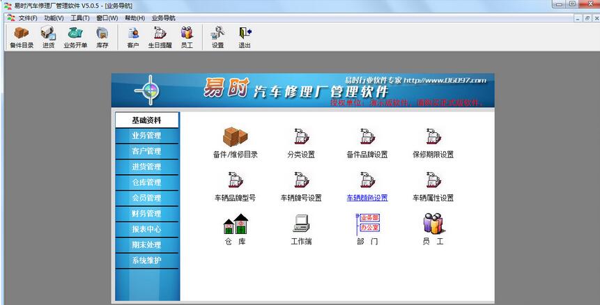 易时汽车维修厂管理软件截图