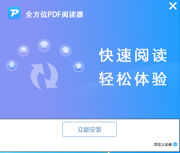 全方位PDF阅读器截图