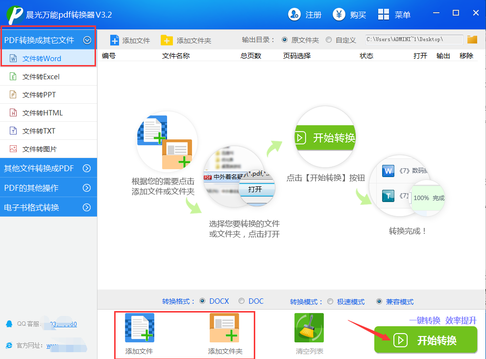 晨光万能PDF转换器截图