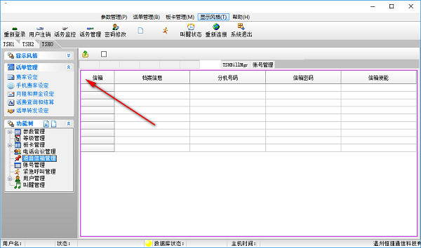 E2020程控交换管理系统截图