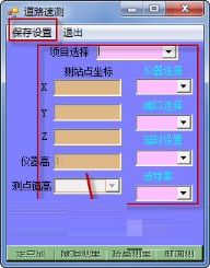 道路速测内业处理软件截图