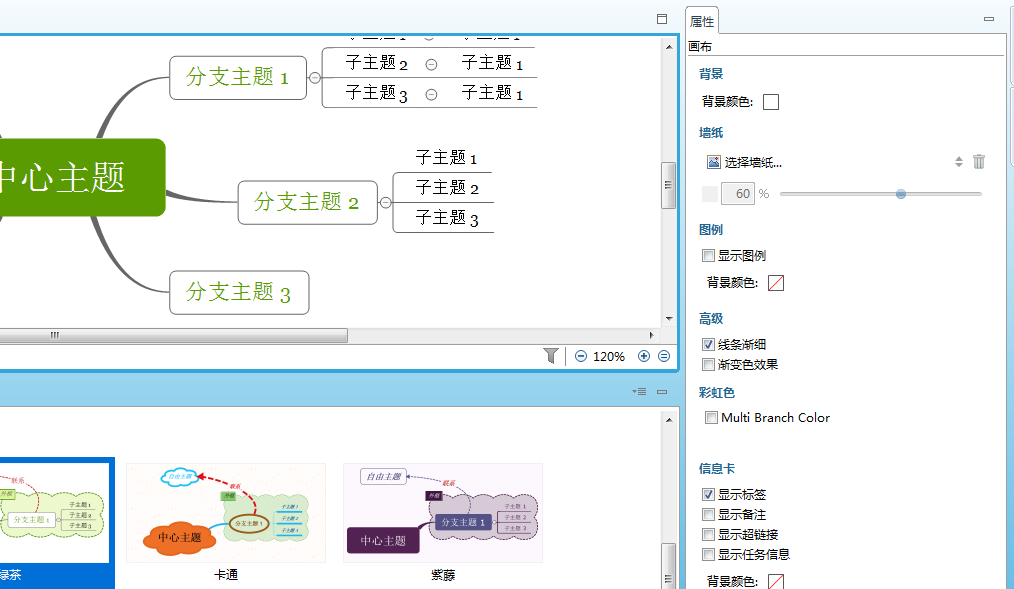 XMind截图