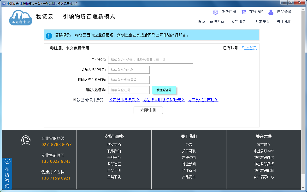 工程物资云截图