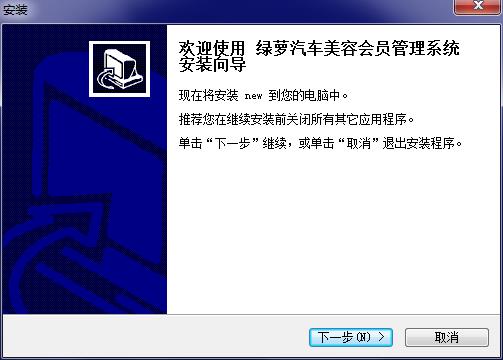 绿萝汽车美容会员管理系统截图