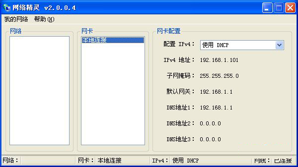 网络精灵截图