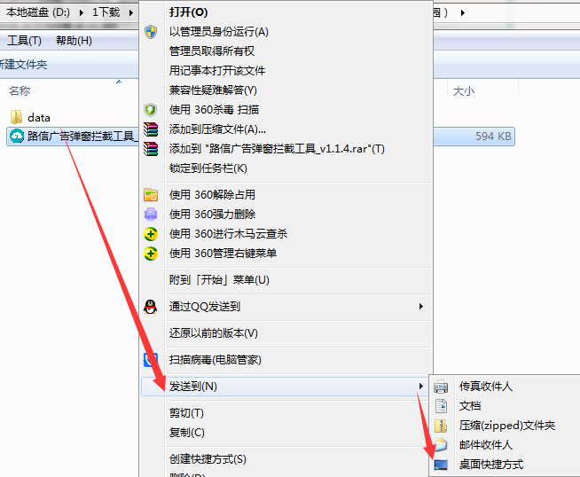 路信广告窗口拦截工具截图