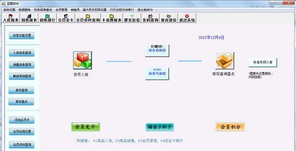 至赢服装店销售管理软件截图