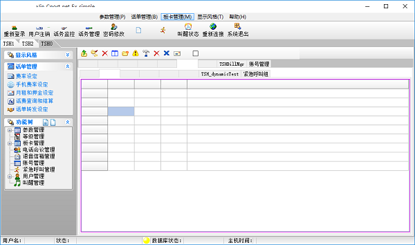 E2020程控交换管理系统截图