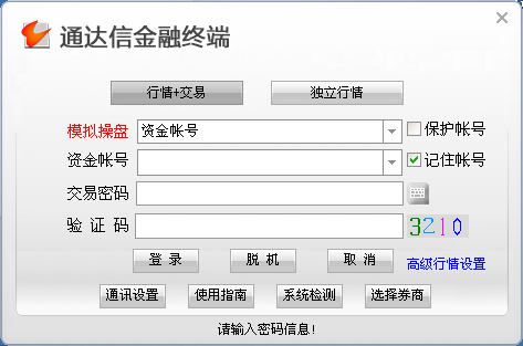 通达信金融终端截图