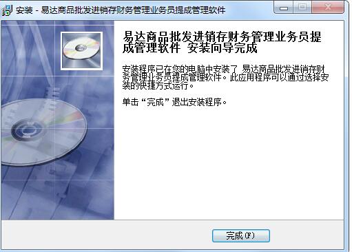 易达商品批发进销存财务管理业务员提成管理软件截图