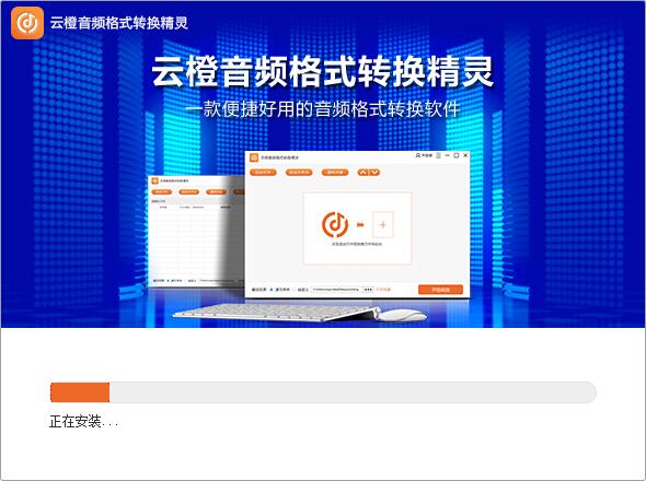 云橙音频格式转换精灵截图