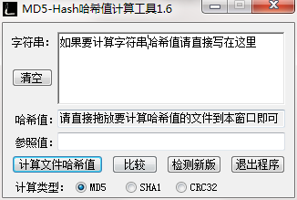 MD5-Hash哈希值计算工具截图