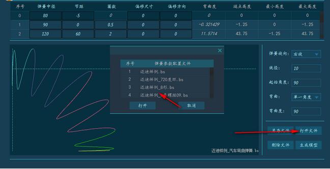 迈迪弯曲弹簧设计软件截图