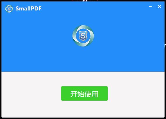 smallpdf转换器截图