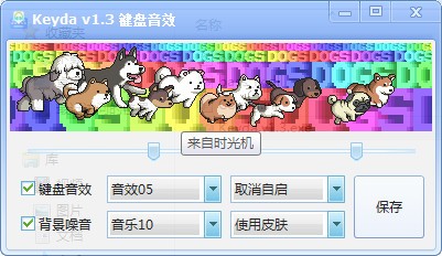 Keyda截图