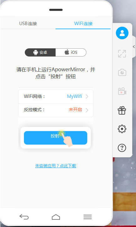 ApowerMirror截图