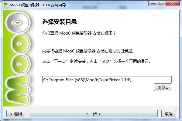 Moo0颜色拾取器截图