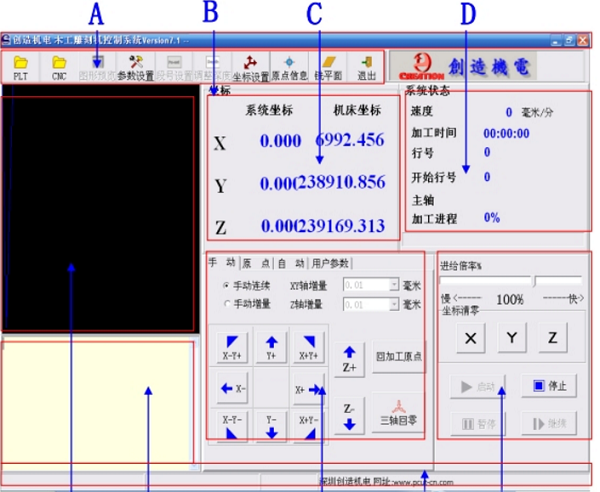 精柘雕刻机控制系统截图