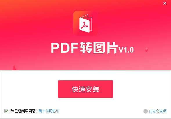 PDF猫PDF转图片截图