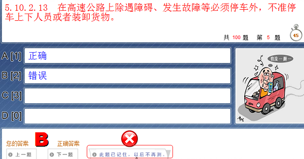 黑豆驾驶员考试模拟系统截图