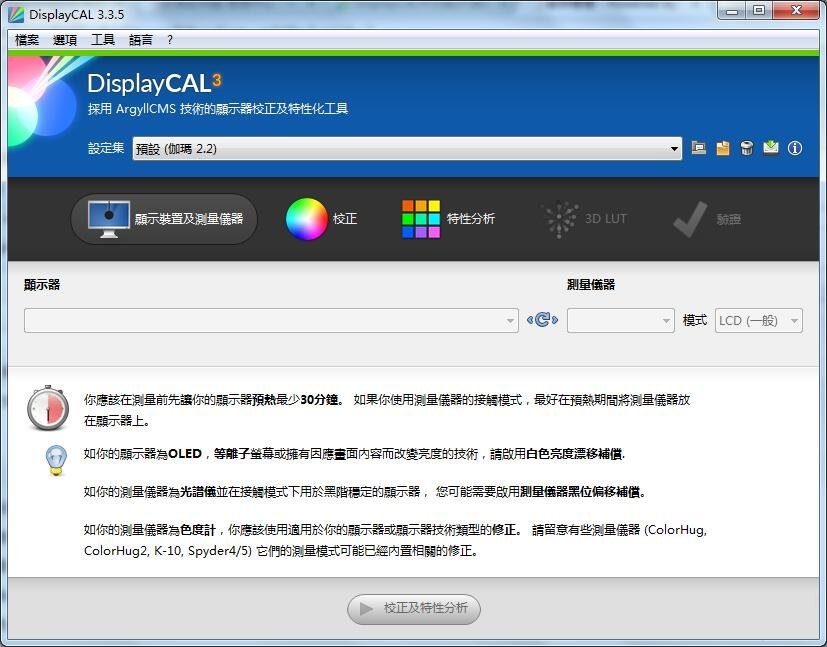 DisplayCAL截图