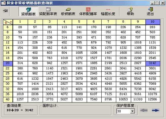 探索者梁板钢筋面积查询表截图