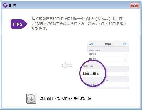 MFiles Helper截图