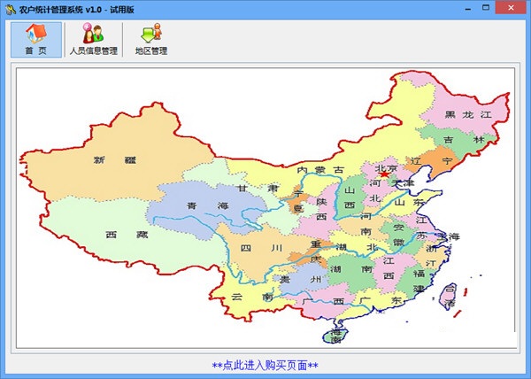 农户统计管理系统截图