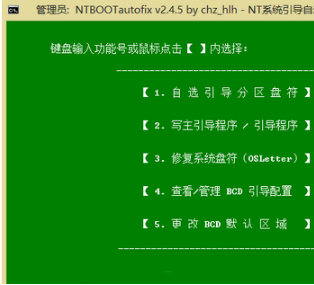 NTBOOTautofix（多系统引导修复工具）截图