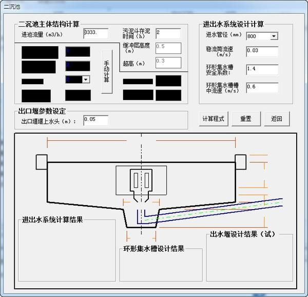 二沉池设计计算软件截图