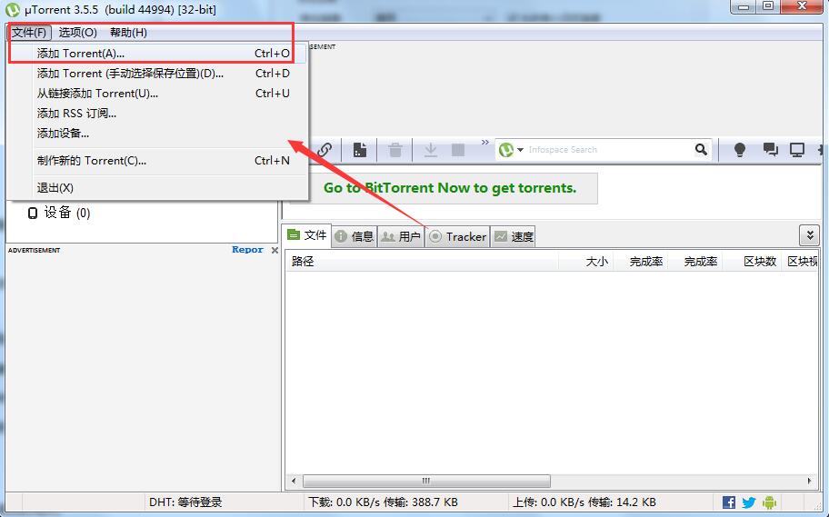 BT下载工具(uTorrent)截图