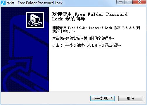 Amazing Free Folder Password Lock截图