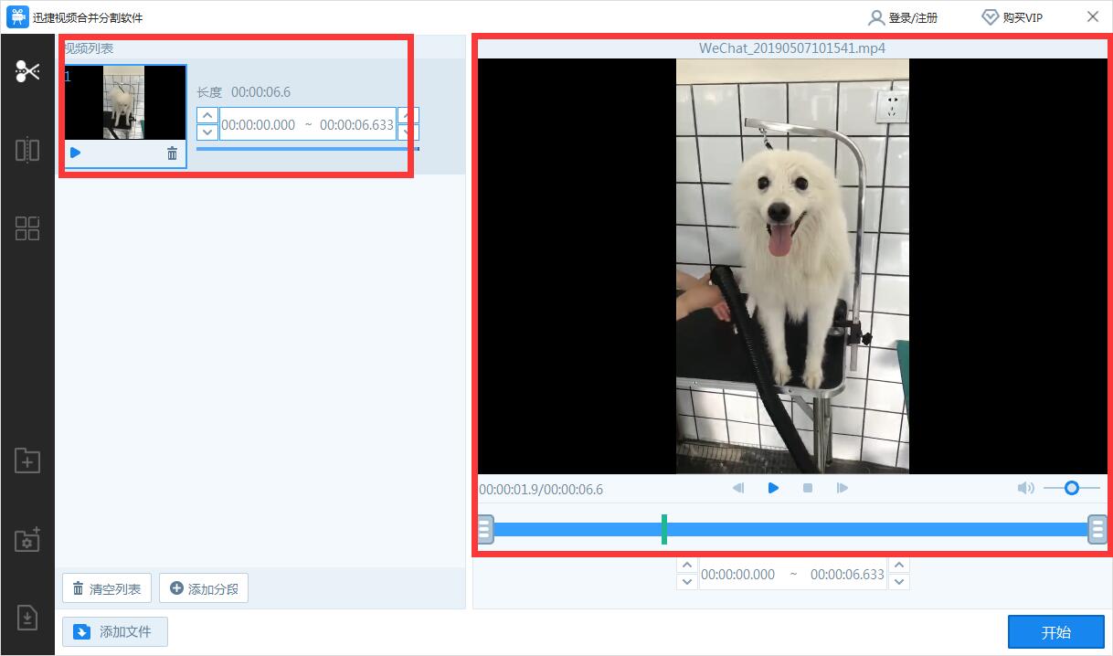 迅捷视频合并分割软件截图