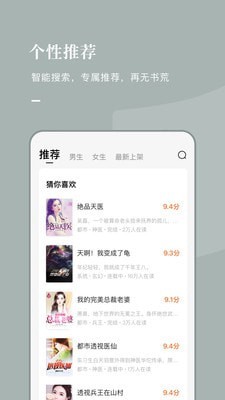 番茄小说app截图