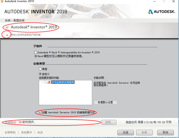 Inventor2019截图