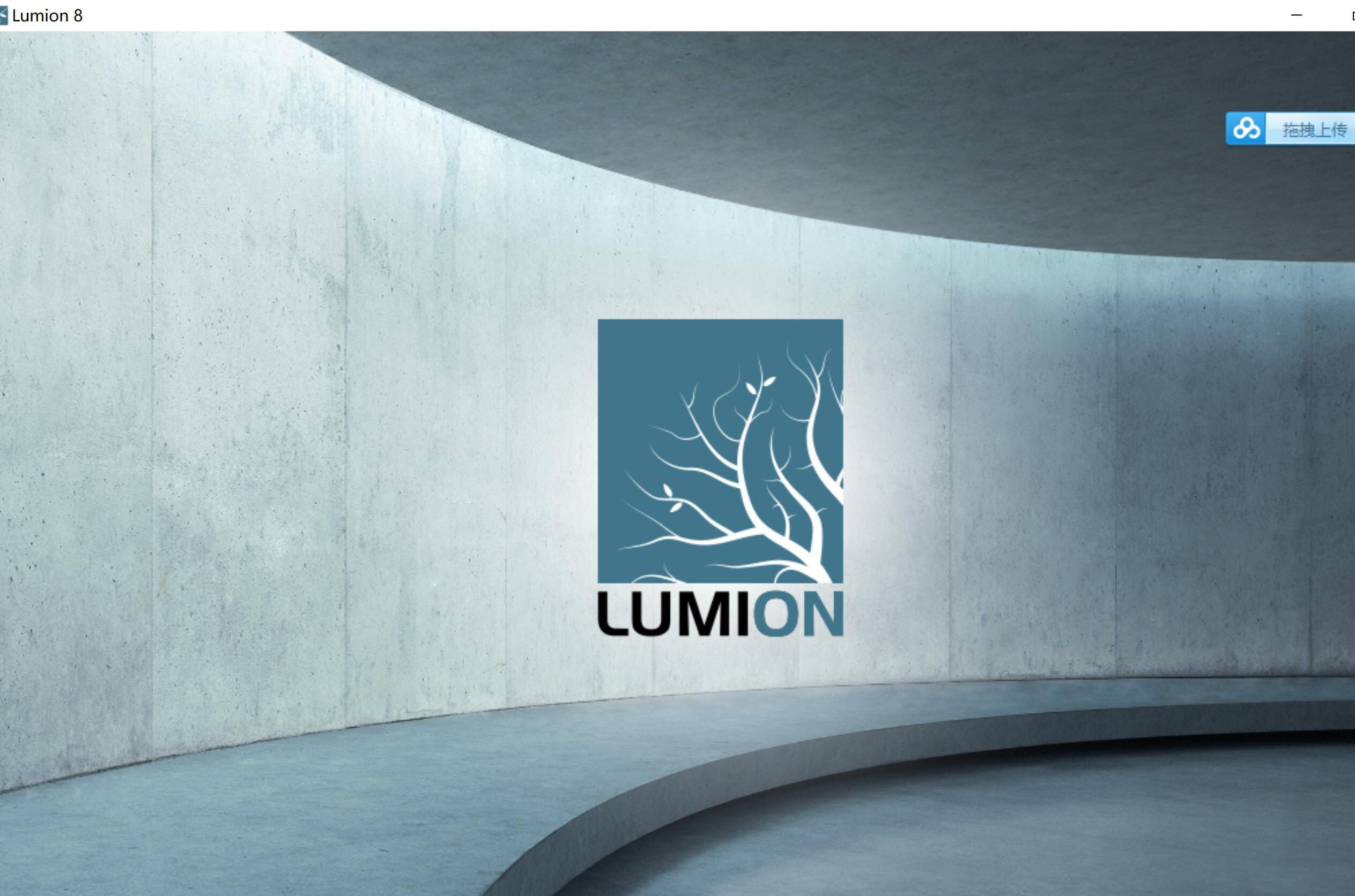 Lumion截图