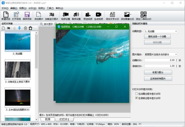 神奇主图视频制作软件截图