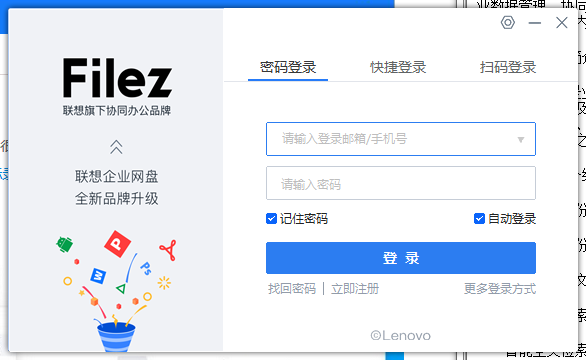 联想Filez截图