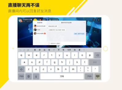 YY语音ipad版截图