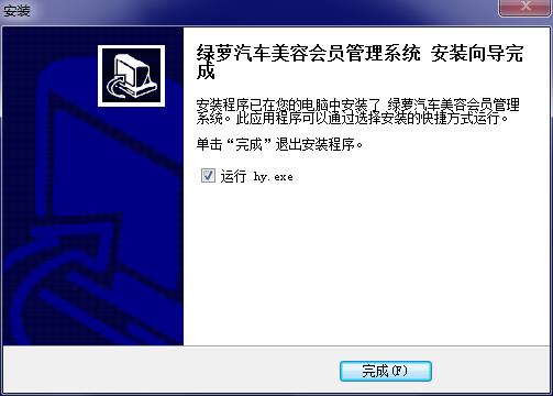 绿萝汽车美容会员管理系统截图