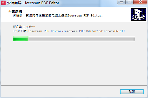 Icecream PDF Editor截图