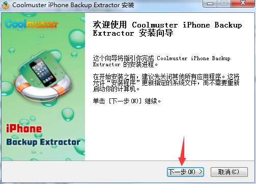 Coolmuster iPhone Backup Extractor截图