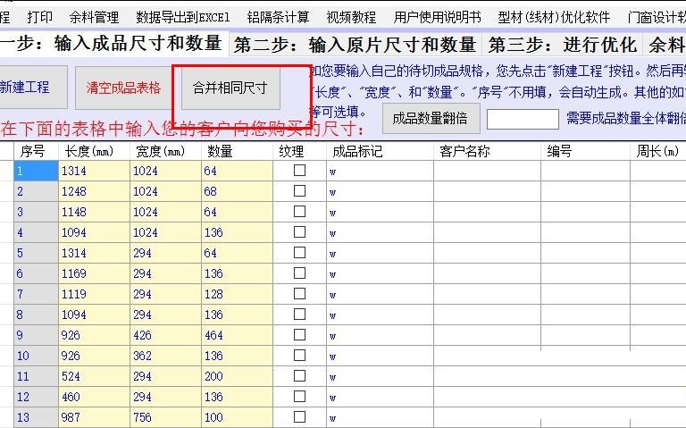 仁霸玻璃切割排版优化软件截图