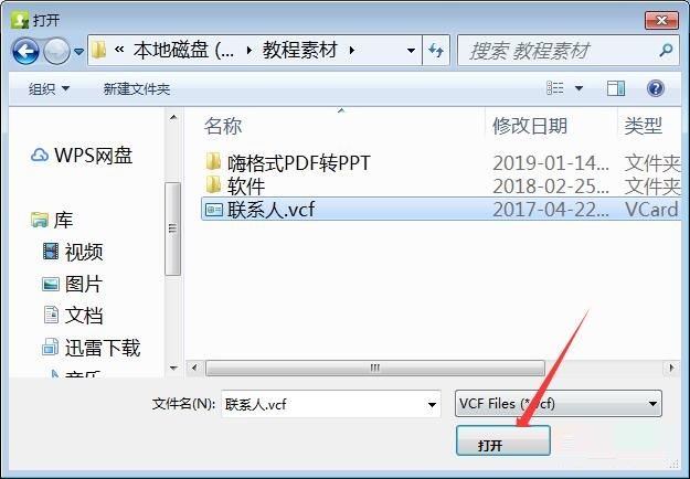 VCF to XLS Converter截图