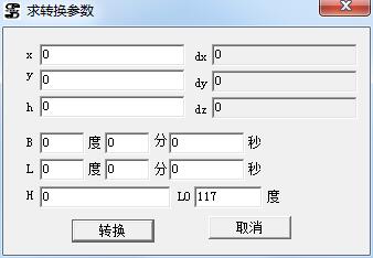 求转换参数软件截图