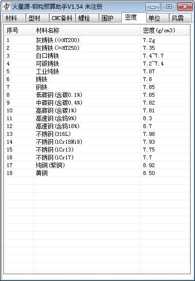 火星源钢构预算助手截图