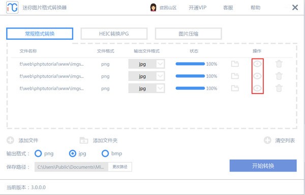 迷你图片格式转换器截图